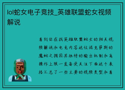 lol蛇女电子竞技_英雄联盟蛇女视频解说