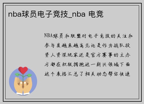 nba球员电子竞技_nba 电竞