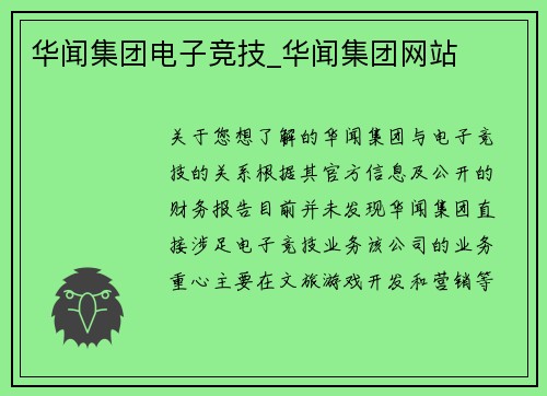 华闻集团电子竞技_华闻集团网站