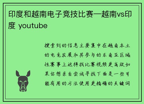 印度和越南电子竞技比赛—越南vs印度 youtube