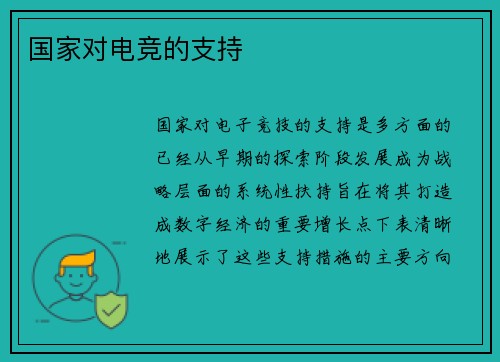 国家对电竞的支持